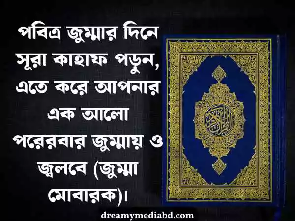 জুম্মা মোবারক স্ট্যাটাস