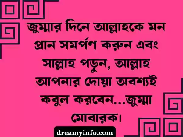 জুম্মা মোবারক স্ট্যাটাস