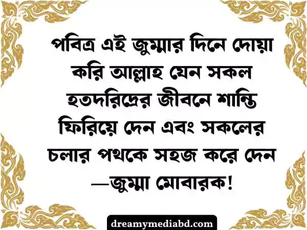 জুম্মা মোবারক স্ট্যাটাস