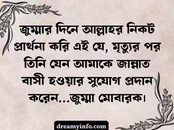 জুম্মা মোবারক স্ট্যাটাস