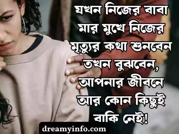 ডিপ্রেশন স্ট্যাটাস বাংলা