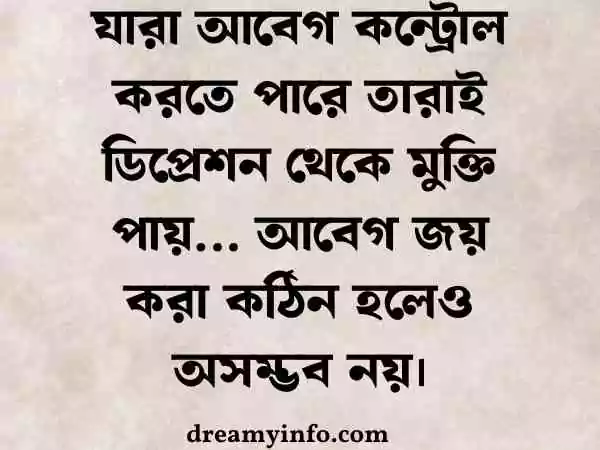 ডিপ্রেশন স্ট্যাটাস বাংলা