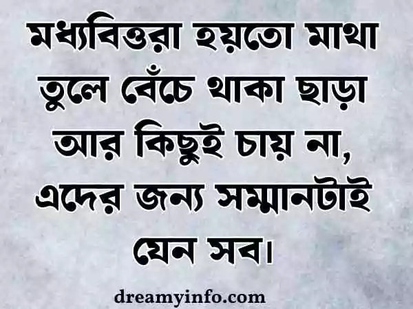 ডিপ্রেশন স্ট্যাটাস বাংলা