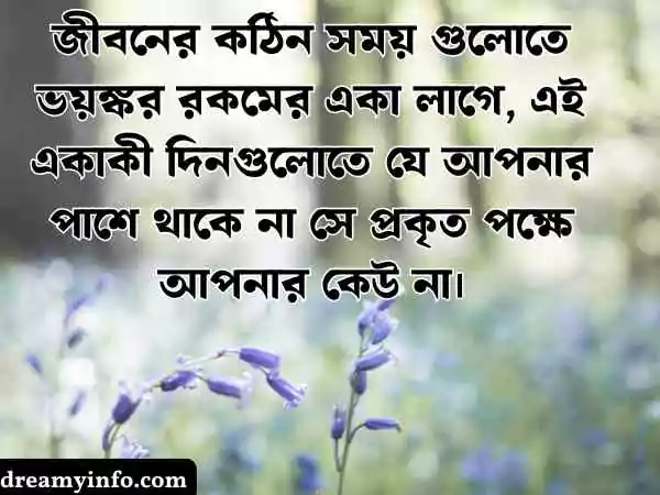 দুঃখের স্ট্যাটাস বাংলা