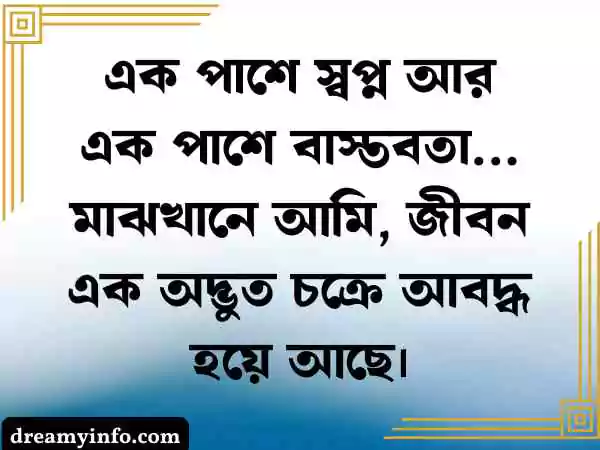 দুঃখের স্ট্যাটাস বাংলা