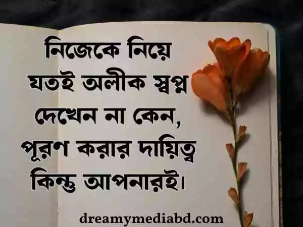 নিজেকে নিয়ে স্ট্যাটাস