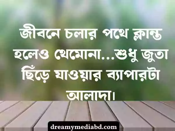 নিজেকে নিয়ে স্ট্যাটাস
