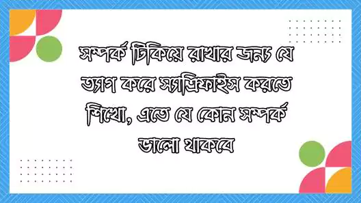 বাস্তব জীবন নিয়ে স্ট্যাটাস