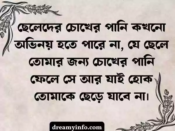 ব্রেকআপ স্ট্যাটাস বাংলা
