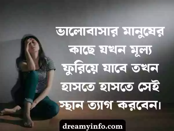 ব্রেকআপ স্ট্যাটাস বাংলা