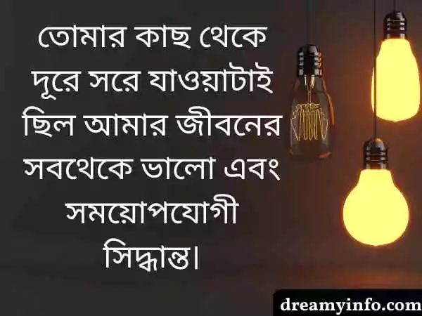 ব্রেকআপ স্ট্যাটাস বাংলা