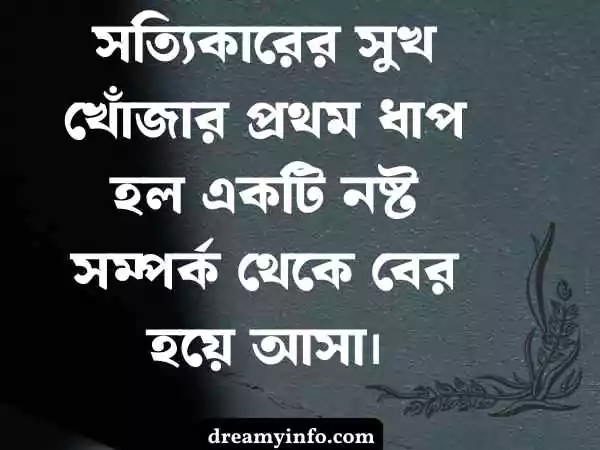 ব্রেকআপ স্ট্যাটাস বাংলা