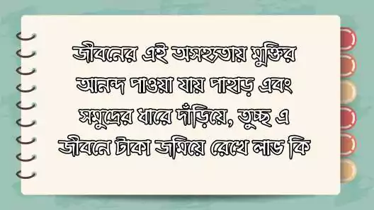 ভ্রমণ নিয়ে স্ট্যাটাস