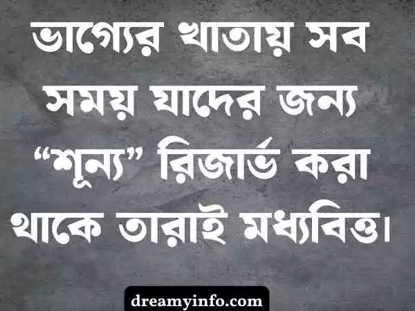 মধ্যবিত্ত ছেলেদের কষ্টের স্ট্যাটাস