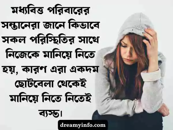 মধ্যবিত্ত ছেলেদের কষ্টের স্ট্যাটাস