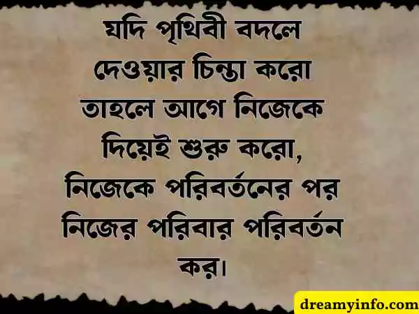 শিক্ষণীয় স্ট্যাটাস বাংলা
