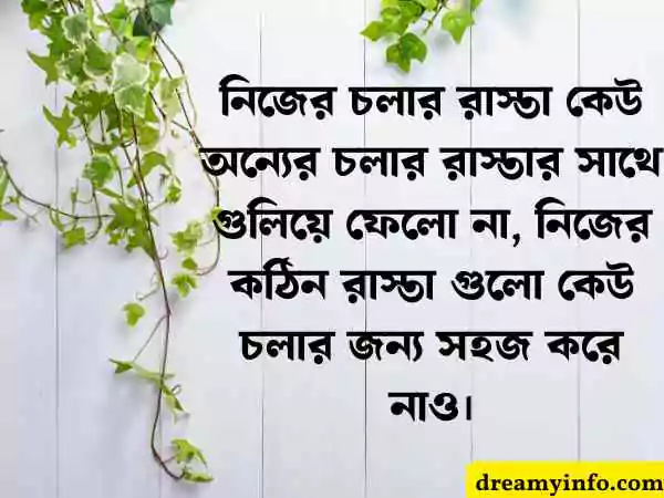 শিক্ষণীয় স্ট্যাটাস বাংলা