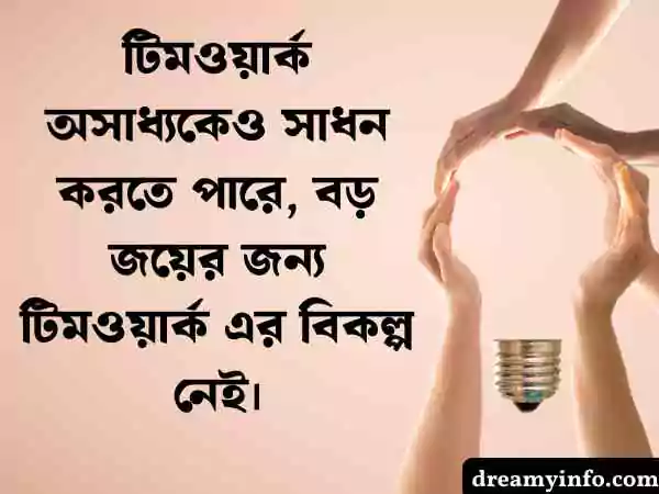 শিক্ষণীয় স্ট্যাটাস বাংলা