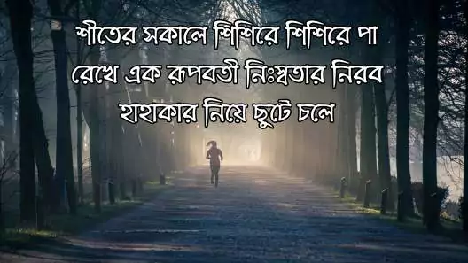 শুভ সকাল স্ট্যাটাস