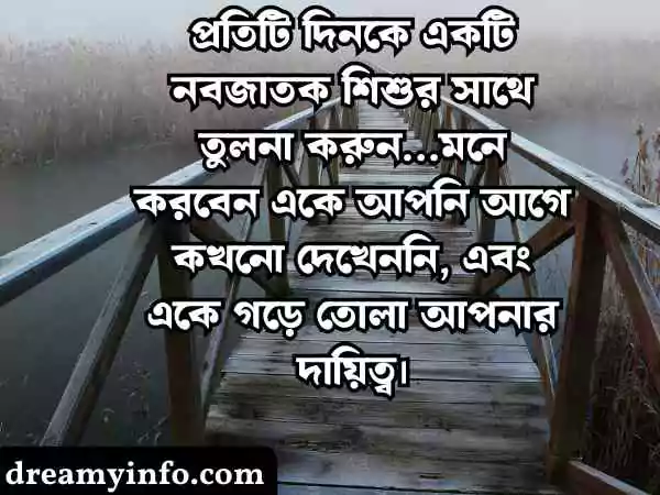 শুভ সকাল স্ট্যাটাস