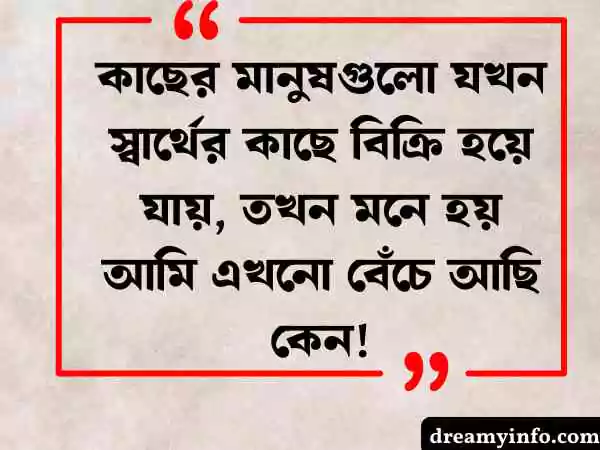 স্বার্থপর মানুষ নিয়ে স্ট্যাটাস