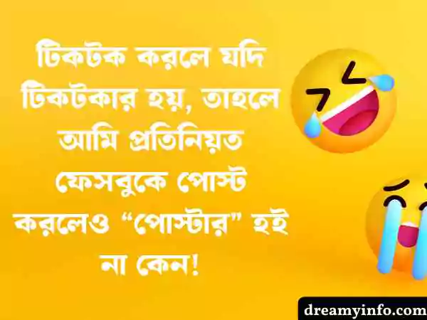 হাসির স্ট্যাটাস