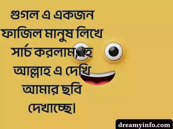 হাসির স্ট্যাটাস