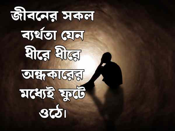 অন্ধকার নিয়ে ক্যাপশন