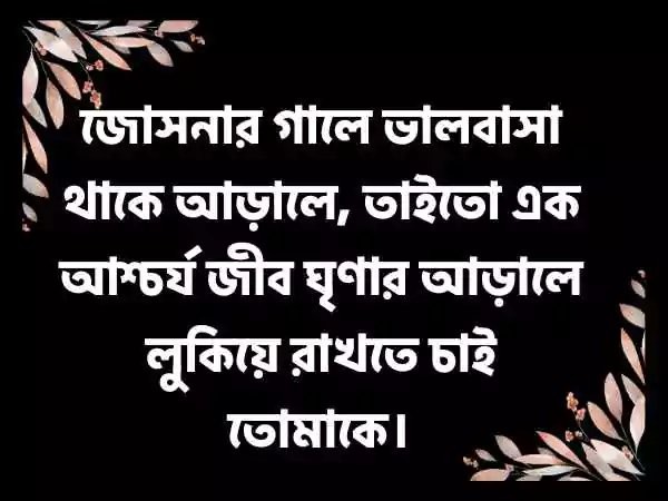 কবিতা নিয়ে ক্যাপশন